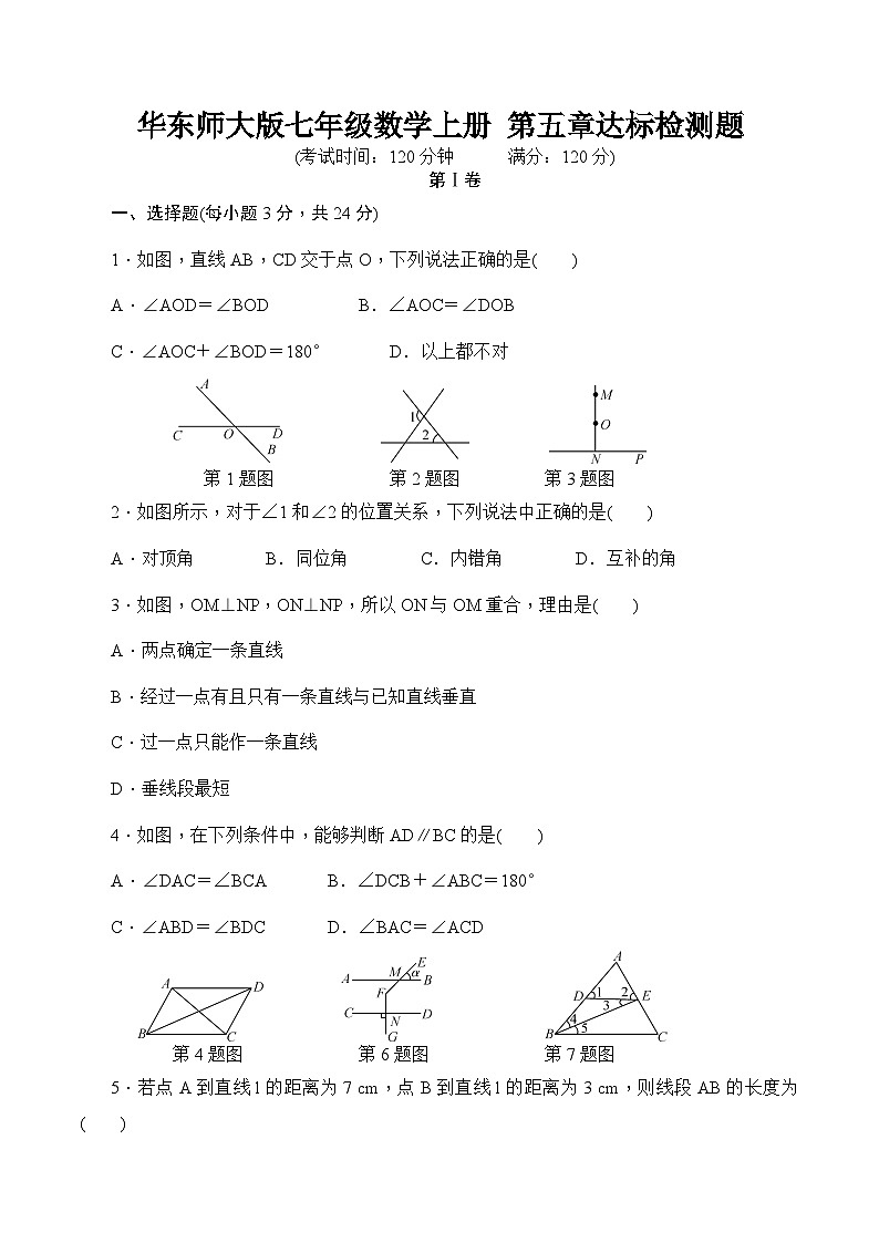 华东师大版七年级数学上册第五章达标检测题（含详细解答）01