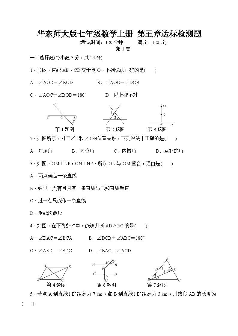 华东师大版七年级数学上册第五章达标检测题（含详细解答）01