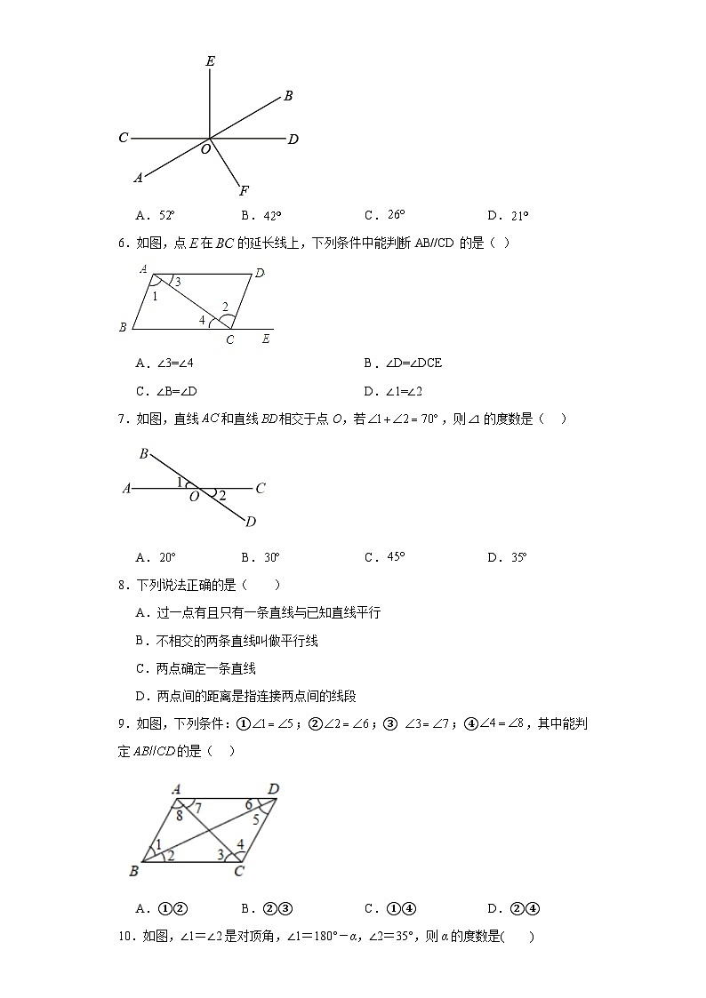 第5章 相交线与平行线 精选精练卷 七年级上册数学 华师大版（含答案）02