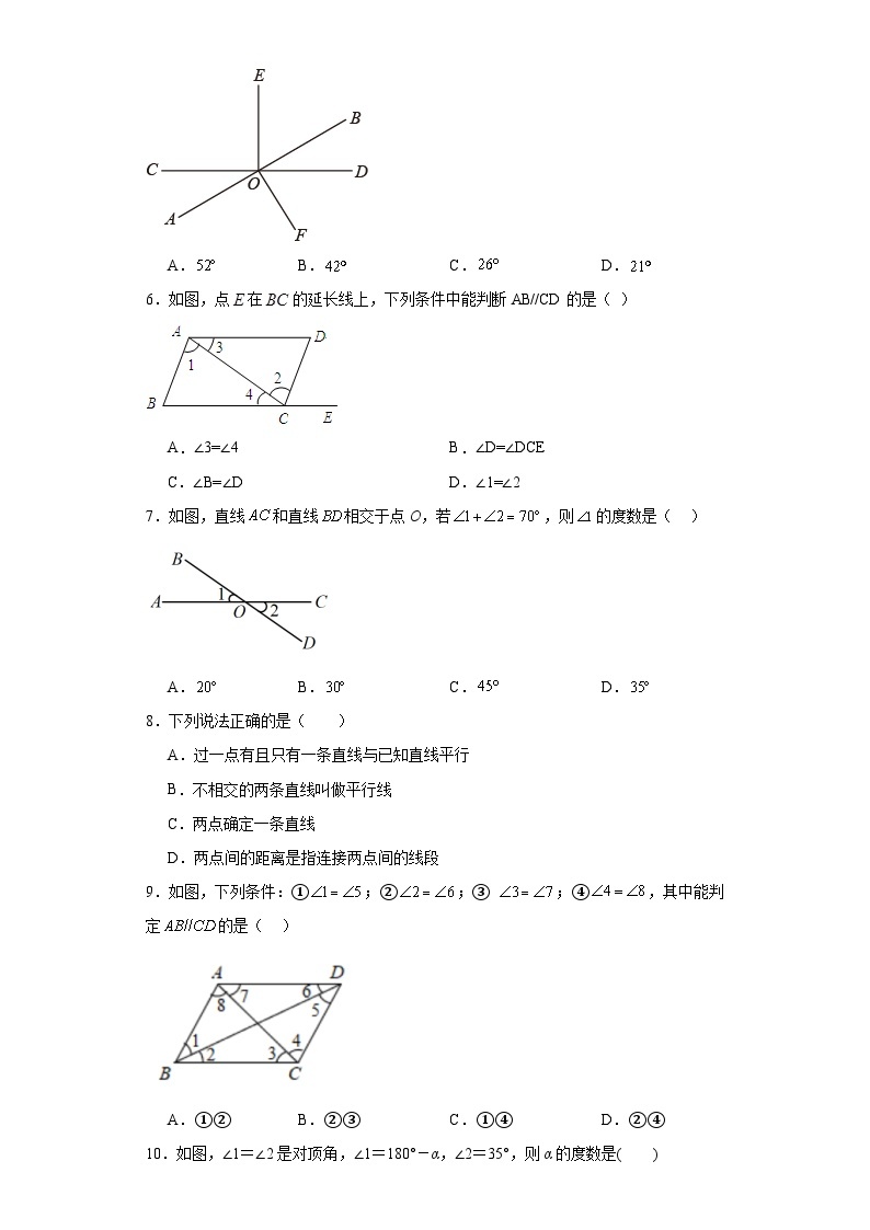 第5章 相交线与平行线 精选精练卷 七年级上册数学 华师大版（含答案）02