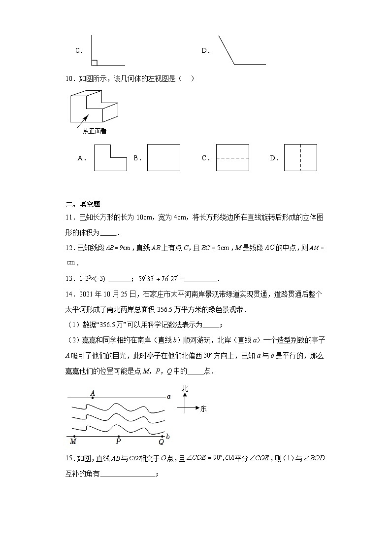华师大版数学 七上 第4章 图形的初步认识 精选精练卷（含答案）03
