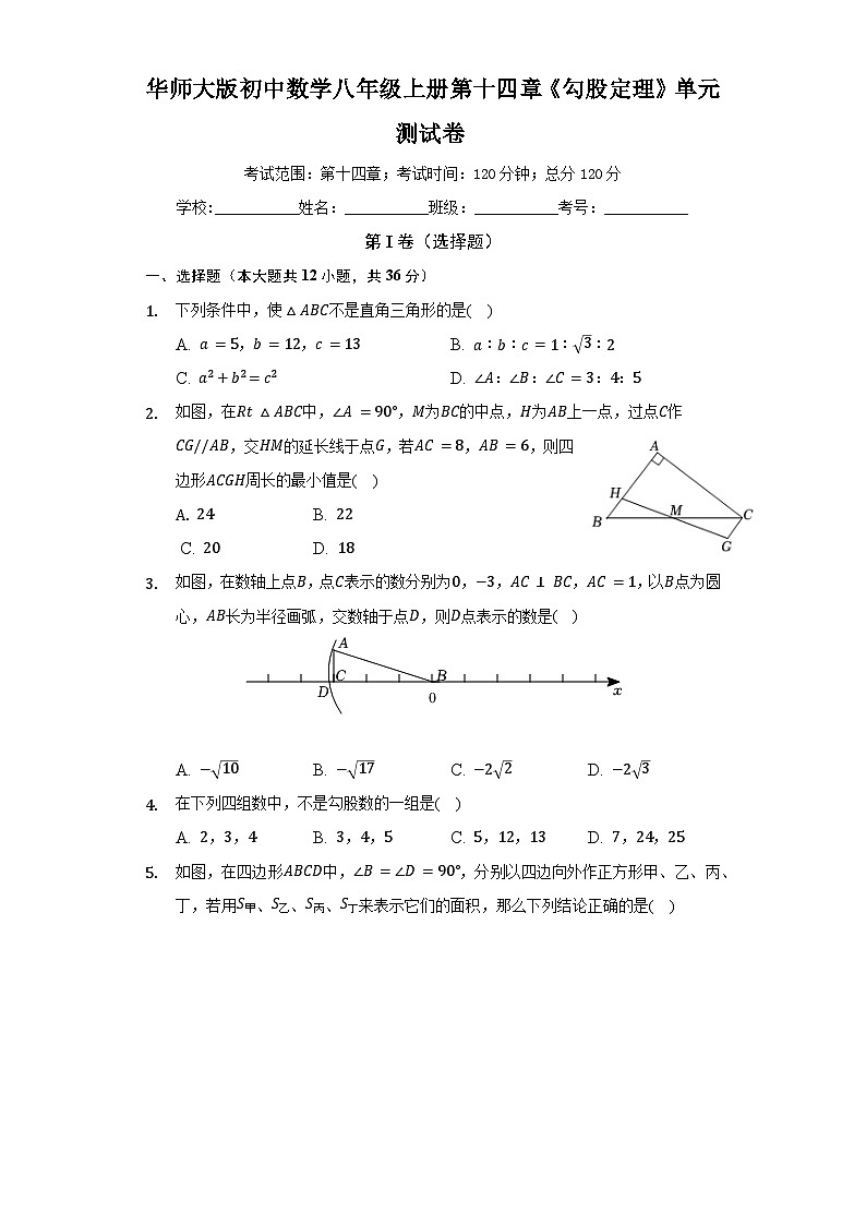 第十四章《勾股定理》单元测试卷（标准难度）（含答案）01