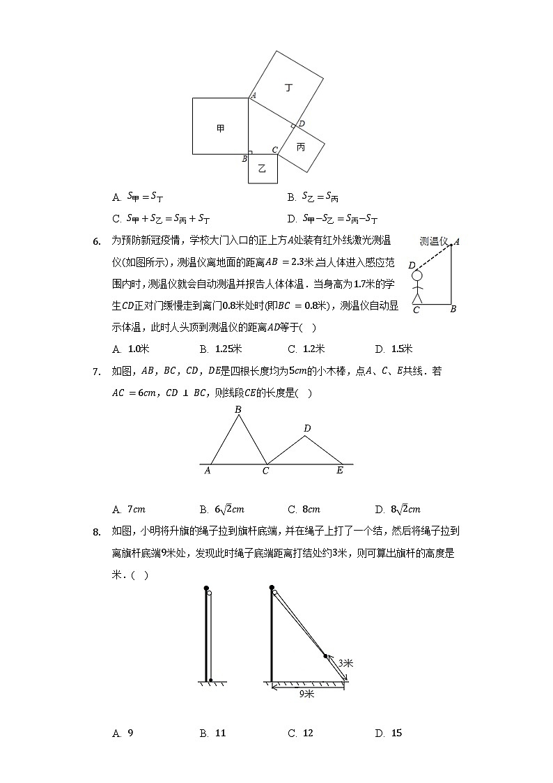 第十四章《勾股定理》单元测试卷（标准难度）（含答案）02