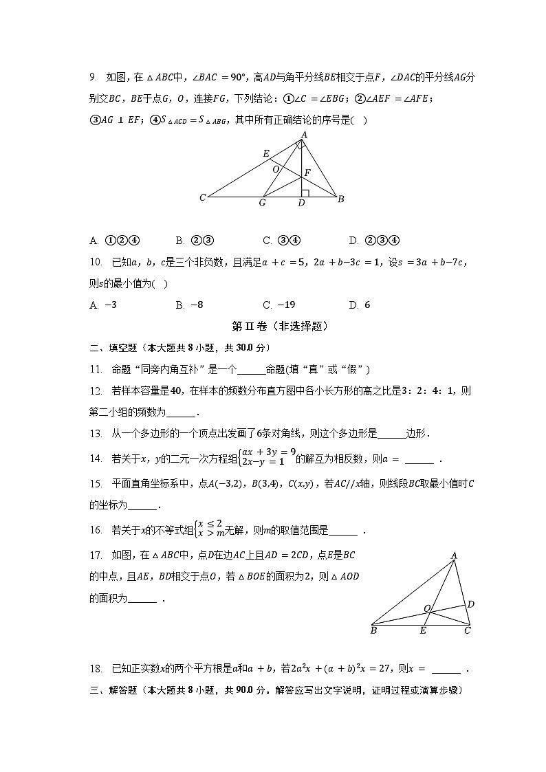 江苏省南通市市区2022-2023学年七年级下期学期末数学试卷02