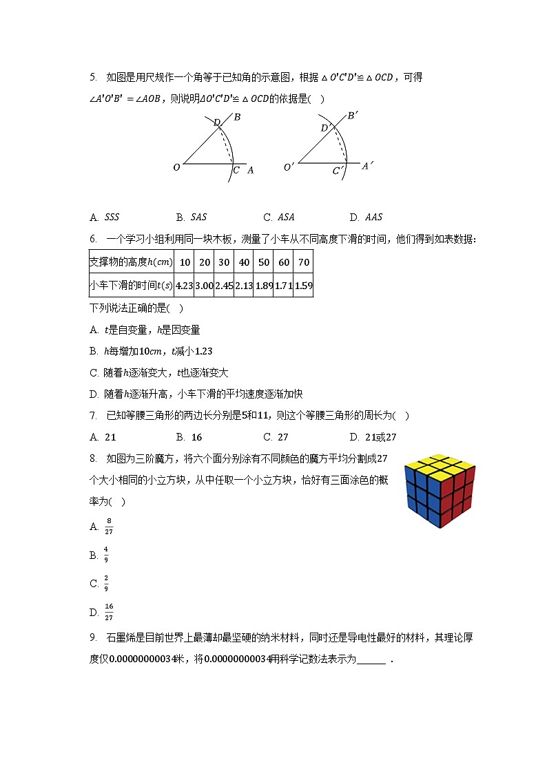 宁夏银川市兴庆区2022-2023学年七年级下学期期末数学试卷02
