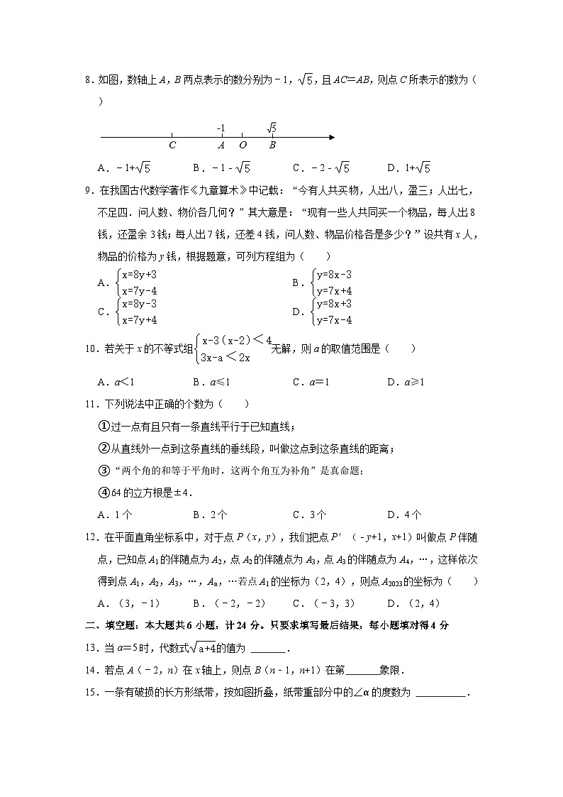 山东省德州市武城县2022-2023学年七年级下学期期末数学试卷第2页