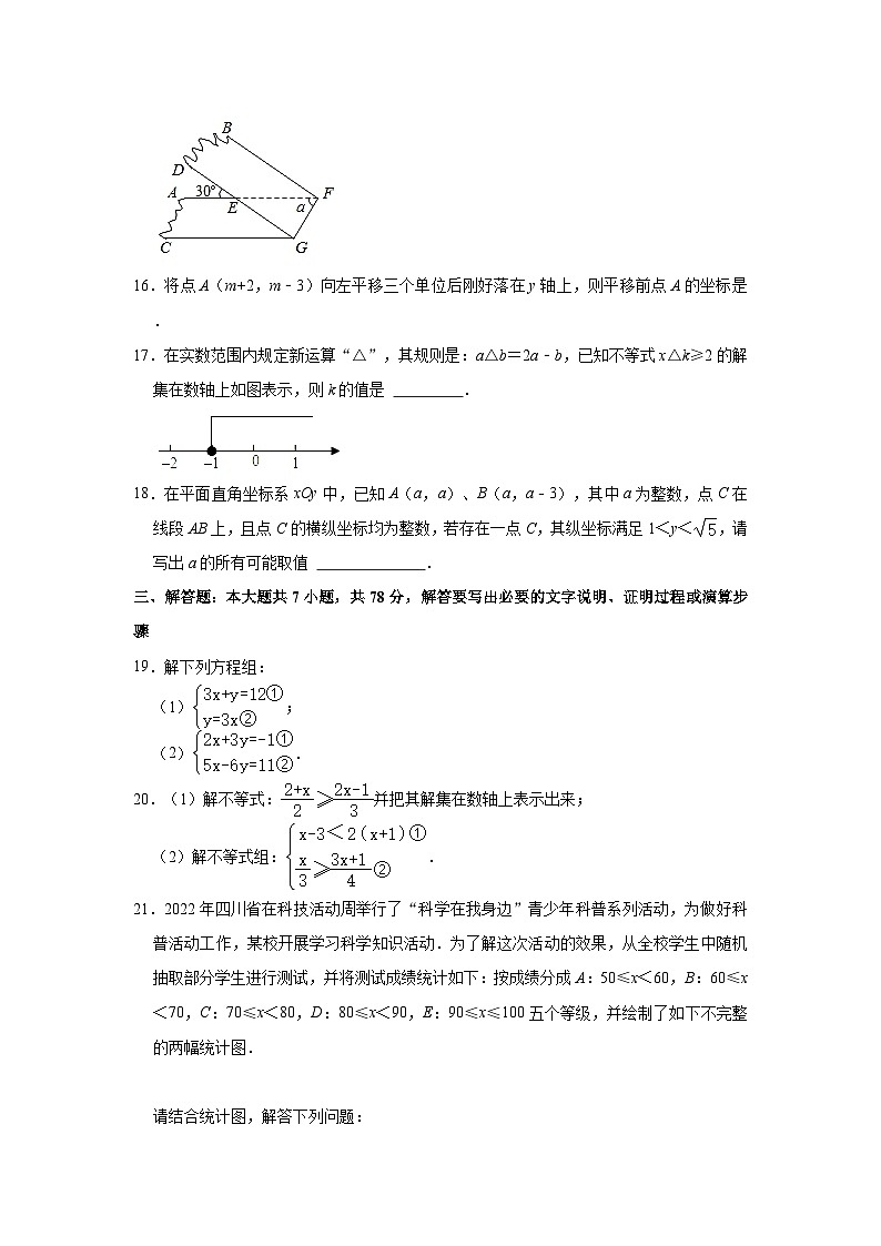 山东省德州市武城县2022-2023学年七年级下学期期末数学试卷第3页