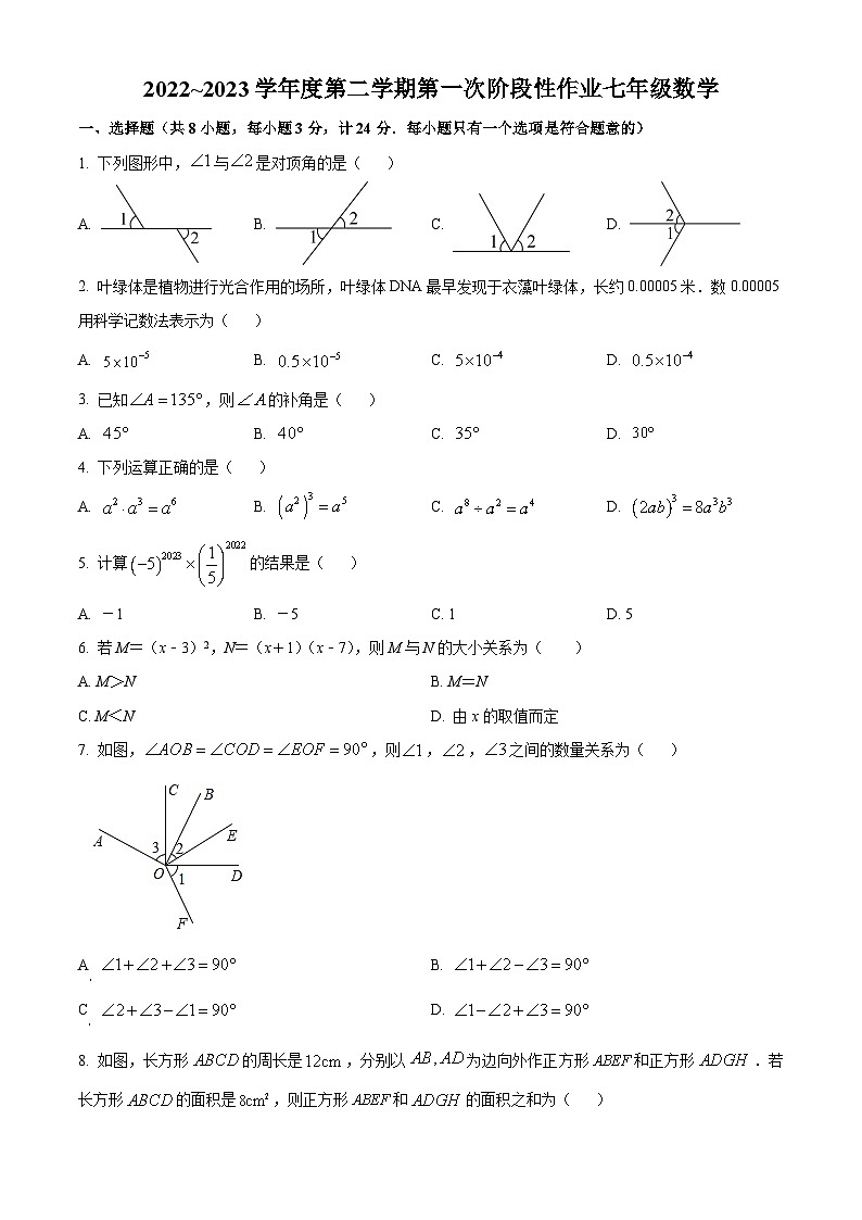 陕西省咸阳市秦都区秦都中学2022-2023学年七年级下学期3月月考数学试题第1页