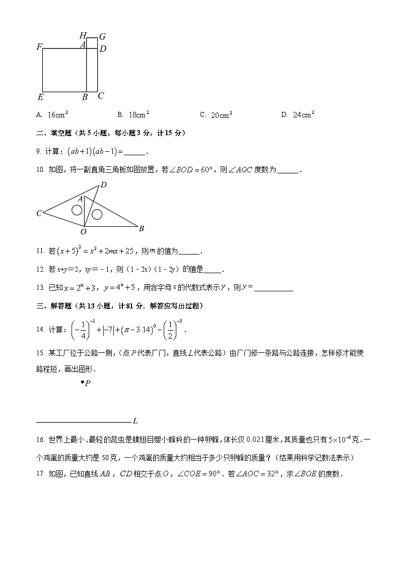 陕西省咸阳市秦都区秦都中学2022-2023学年七年级下学期3月月考数学试题第2页