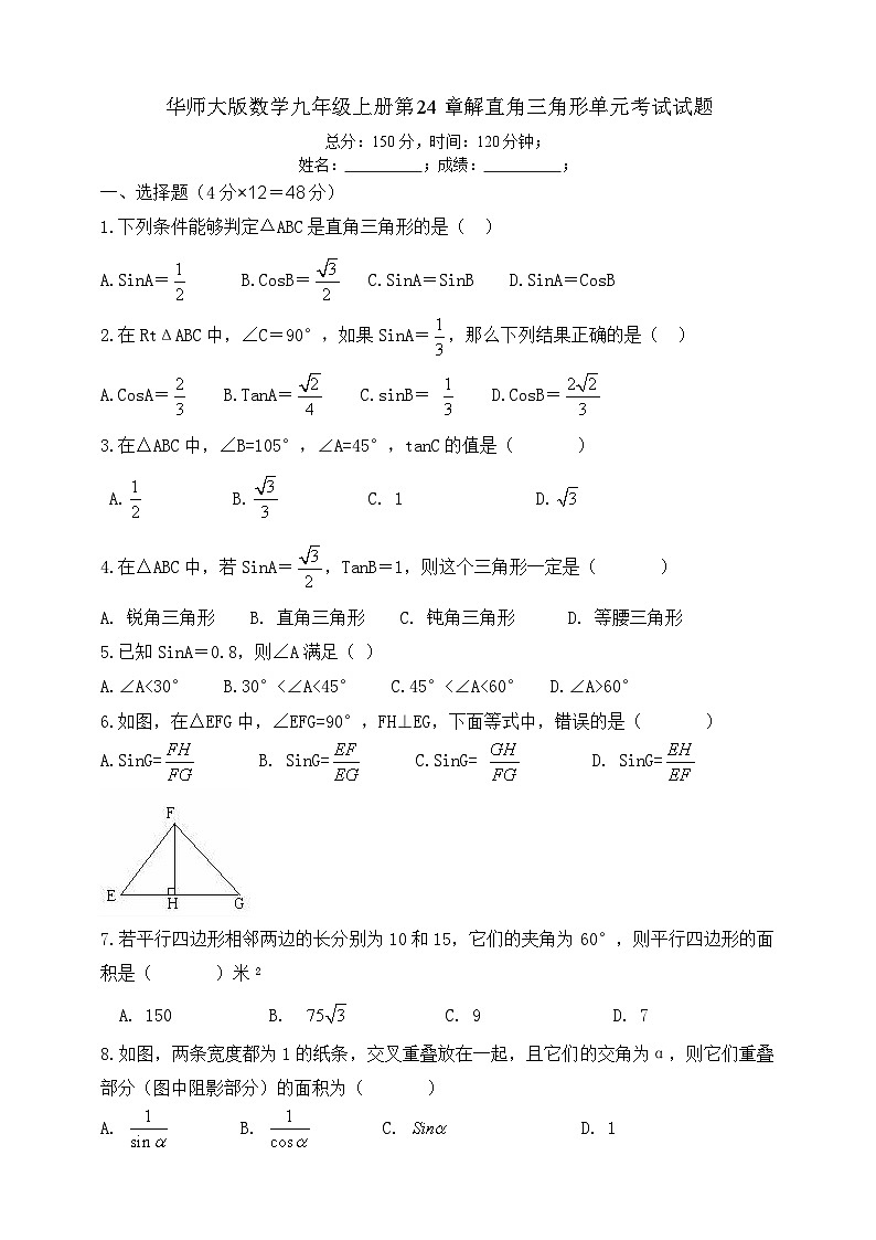 华师大版数学九年级第24章解直角三角形单元考试试题（有答案）01