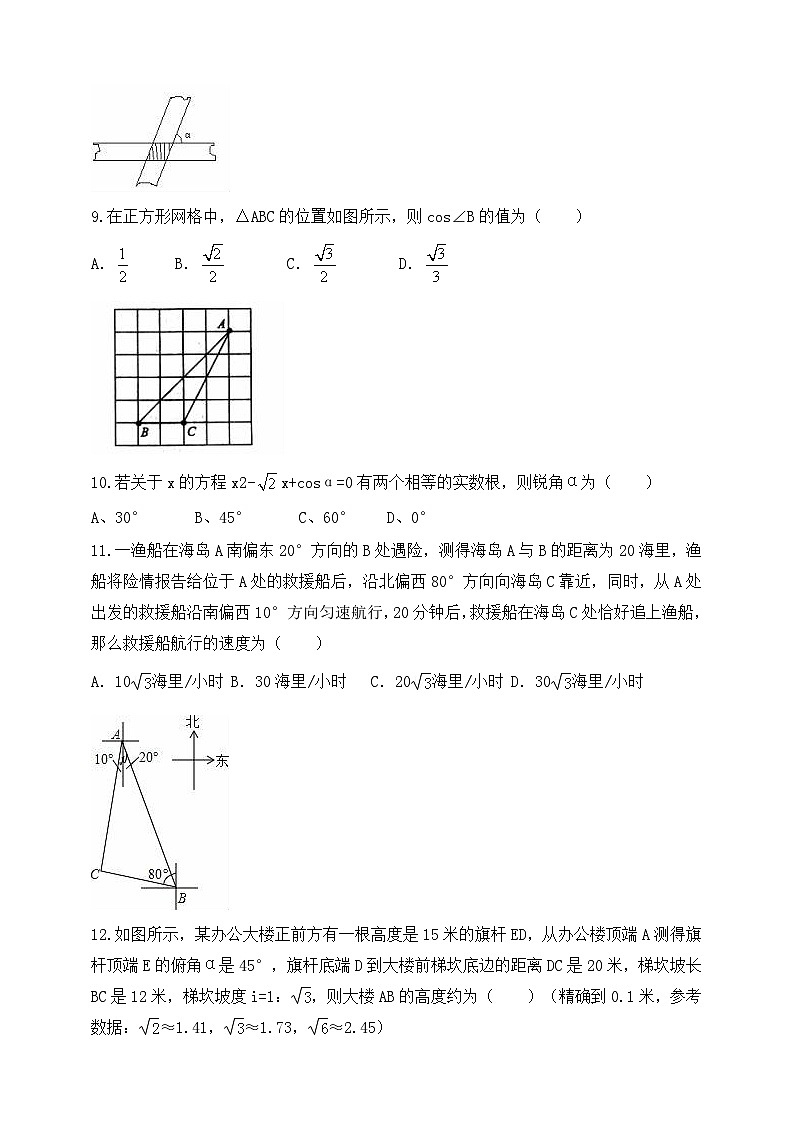 华师大版数学九年级第24章解直角三角形单元考试试题（有答案）02