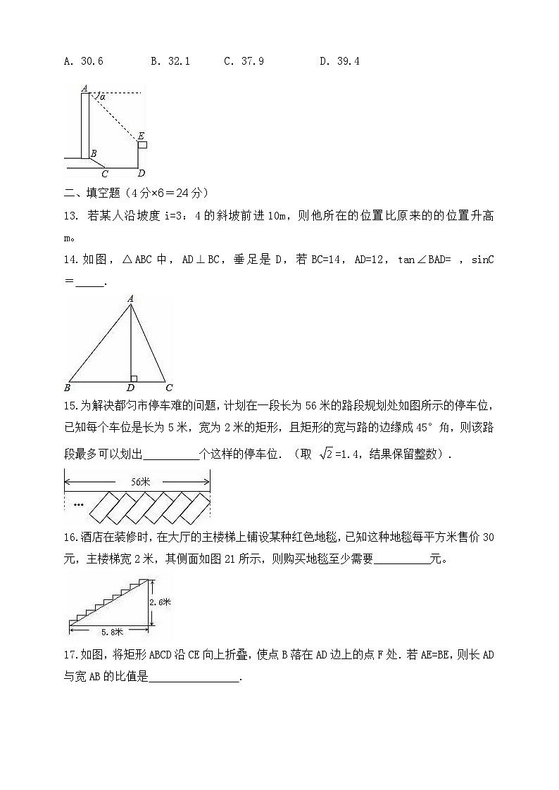 华师大版数学九年级第24章解直角三角形单元考试试题（有答案）03