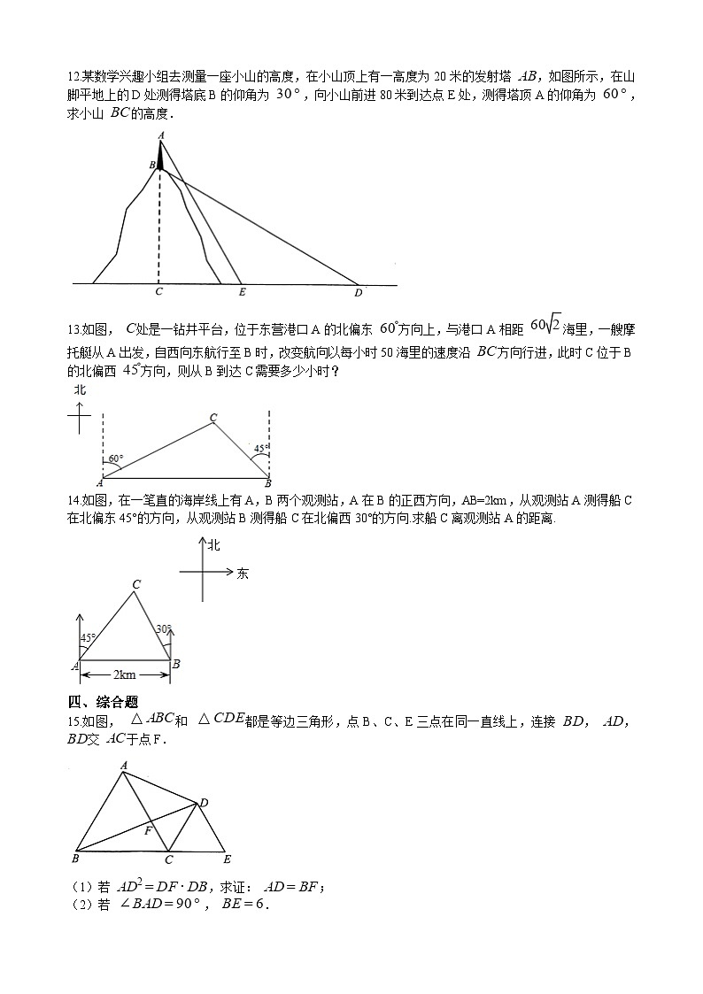 初中数学华师大版九年级上学期 第24章测试卷（含解析）03