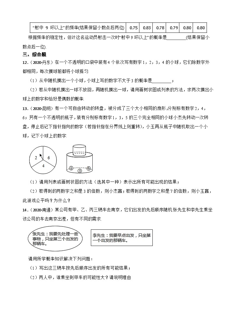 【精品解析】初中数学华师大版九年级上学期 第25章测试卷03