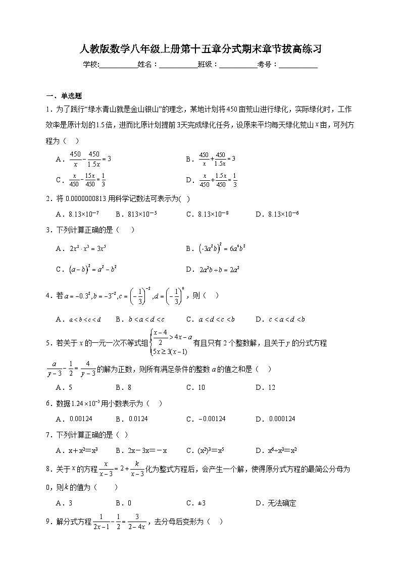 人教版数学八年级上册第十五章分式期末章节拔高练习（含解析）第1页