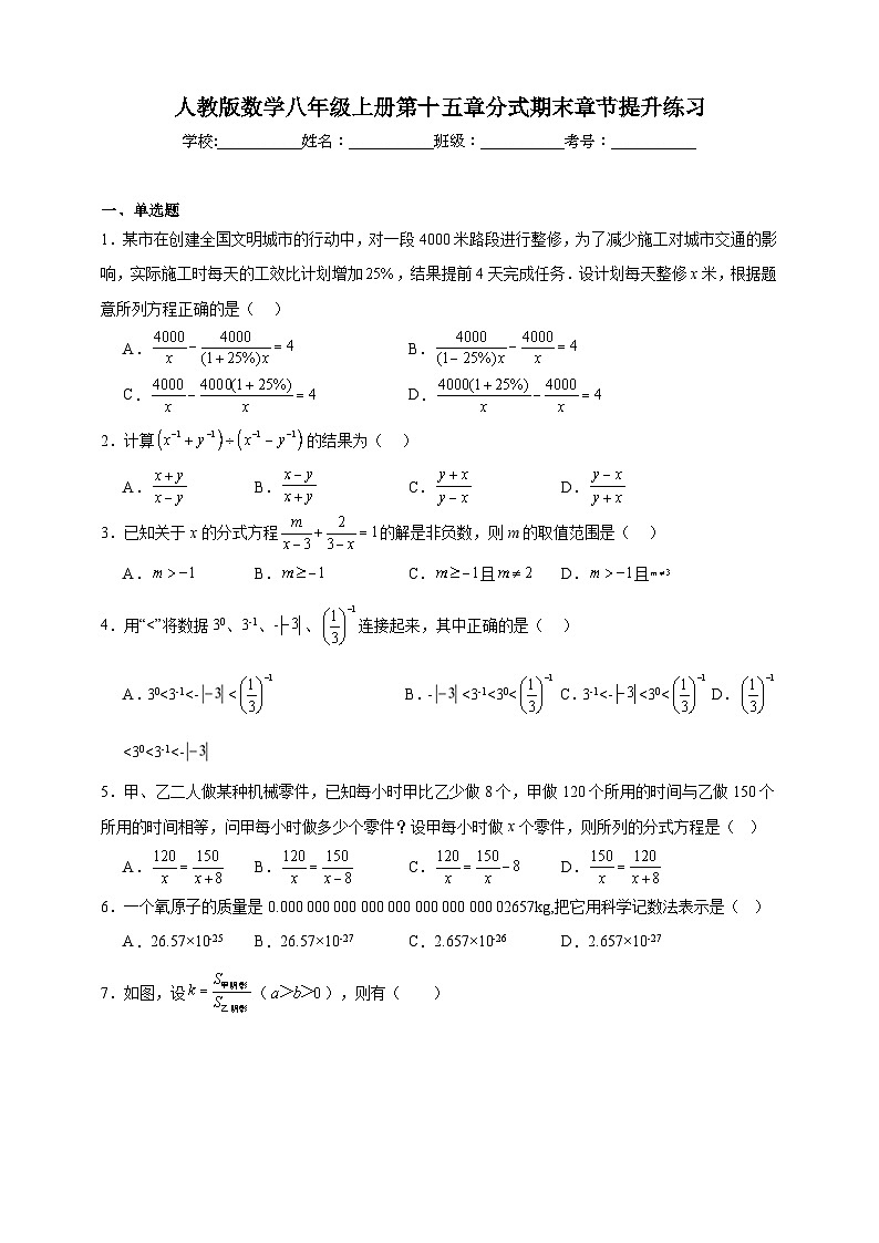 人教版数学八年级上册第十五章 分式期末章节提升练习(含答案)第1页