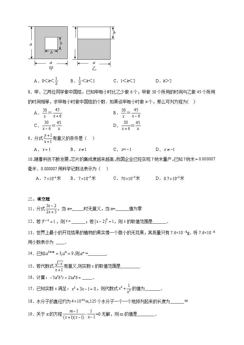 人教版数学八年级上册第十五章 分式期末章节提升练习(含答案)第2页