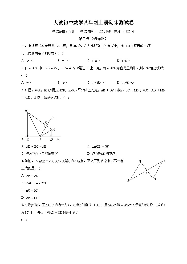 人教初中数学八年级上册期末测试卷（困难）（含解析）01
