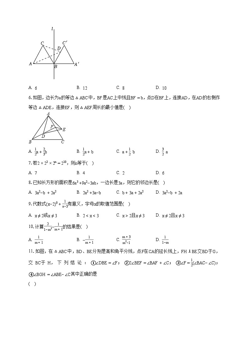 人教初中数学八年级上册期末测试卷（困难）（含解析）02