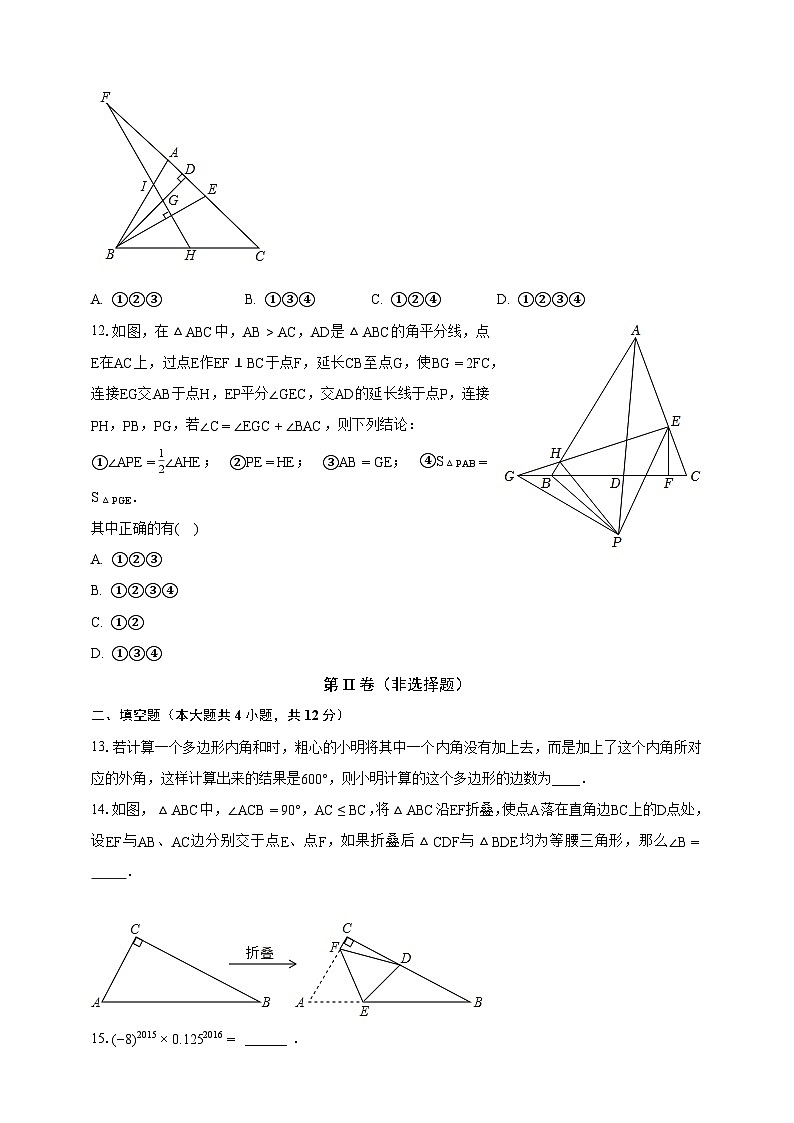 人教初中数学八年级上册期末测试卷（困难）（含解析）03