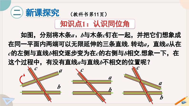 人教版七年级数学下册课件 5.2.1 平行线04