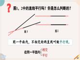 人教版七年级数学下册课件 5.2.2 第1课时 平行线的判定