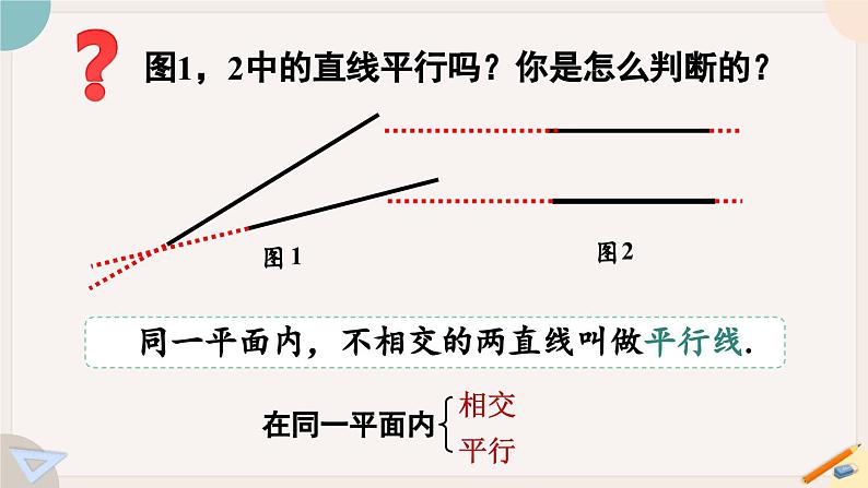 人教版七年级数学下册课件 5.2.2 第1课时 平行线的判定03