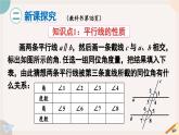 人教版七年级数学下册课件 5.3.1 第1课时 平行线的性质