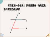 人教版七年级数学下册课件 5.3.1 第1课时 平行线的性质