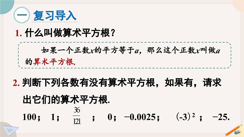 人教版七年级数学下册课件 6.1 第3课时 平方根02