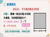 人教版七年级数学下册课件 6.1 第3课时 平方根