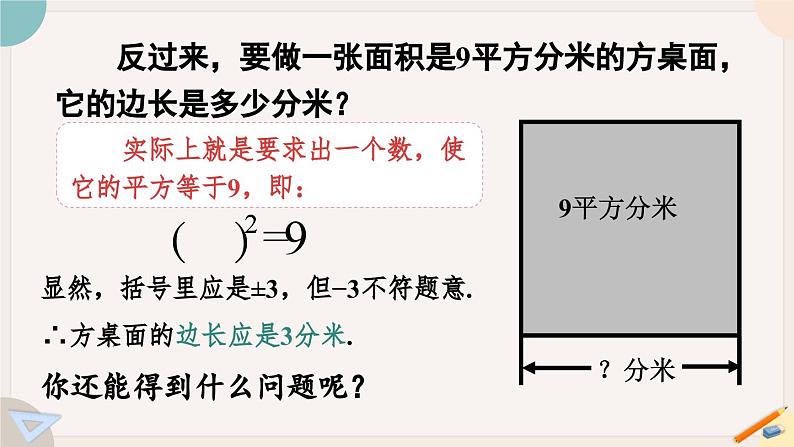 人教版七年级数学下册课件 6.1 第3课时 平方根04