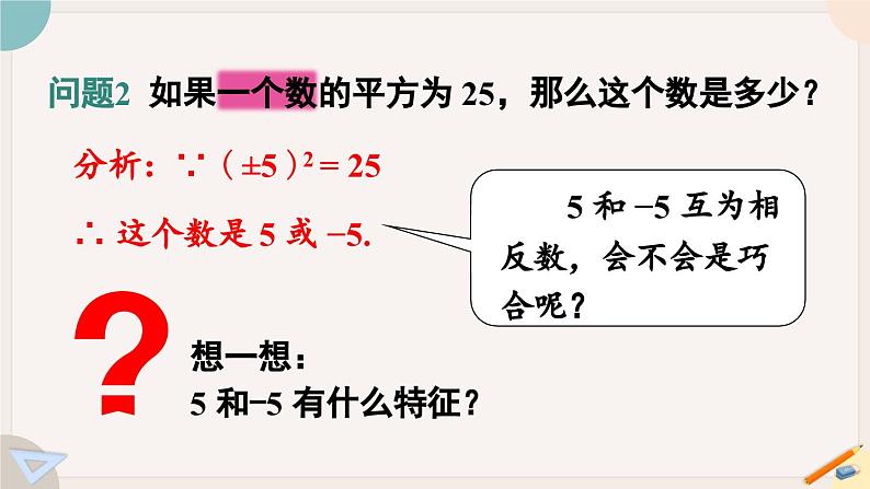 人教版七年级数学下册课件 6.1 第3课时 平方根05