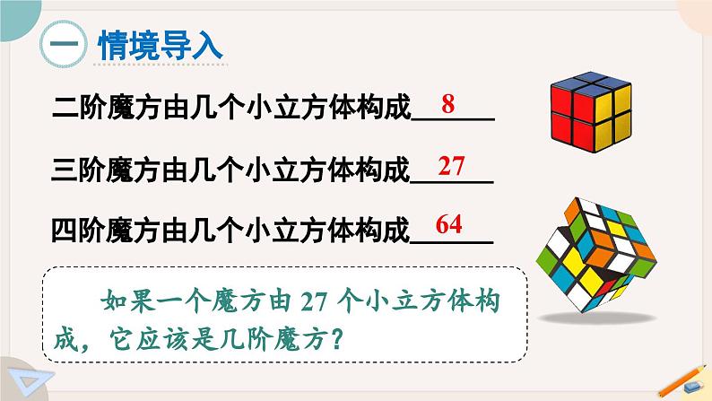 人教版七年级数学下册课件 6.2 立方根02