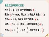 人教版七年级数学下册课件 6.2 立方根