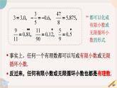 人教版七年级数学下册课件 6.3 第1课时 实数