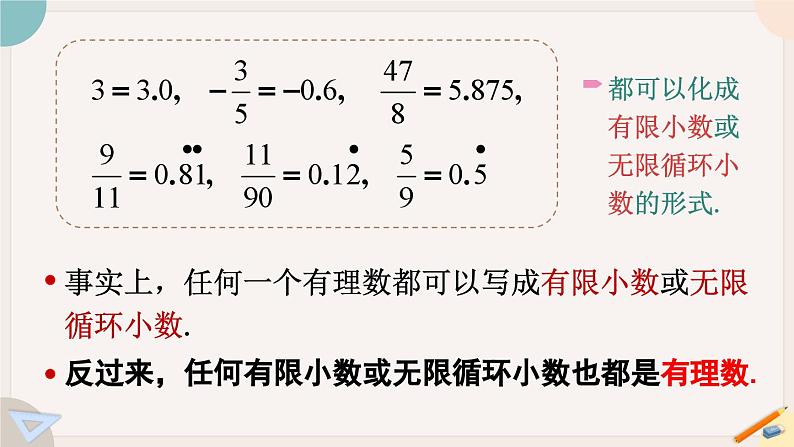 人教版七年级数学下册课件 6.3 第1课时 实数04