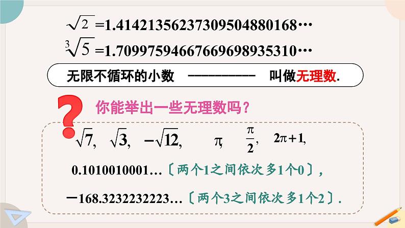 人教版七年级数学下册课件 6.3 第1课时 实数05