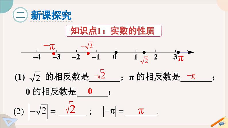 人教版七年级数学下册课件 6.3 第2课时 实数的性质及运算03