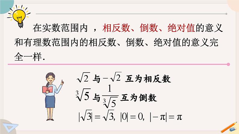 人教版七年级数学下册课件 6.3 第2课时 实数的性质及运算04