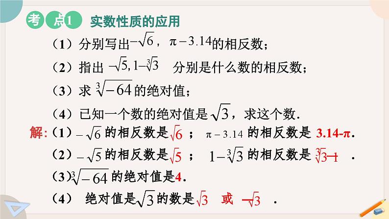 人教版七年级数学下册课件 6.3 第2课时 实数的性质及运算06