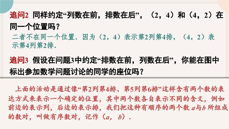 人教版七年级数学下册课件 7.1.1 有序数对08