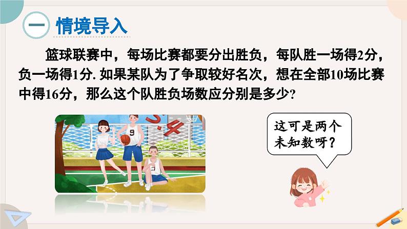 人教版七年级数学下册课件 8.1 二元一次方程组02