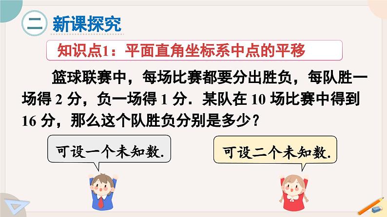 人教版七年级数学下册课件 8.1 二元一次方程组03