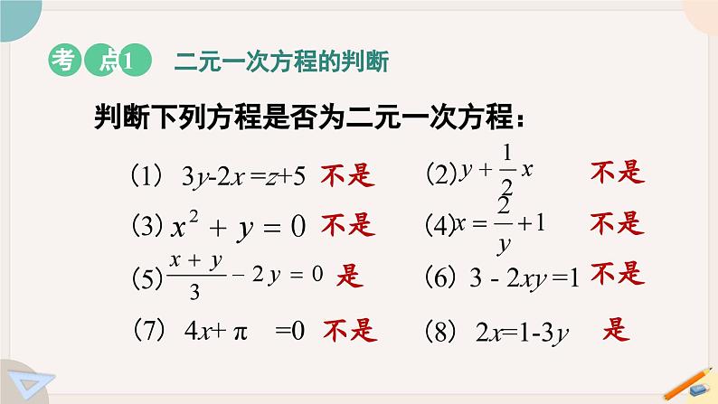 人教版七年级数学下册课件 8.1 二元一次方程组07