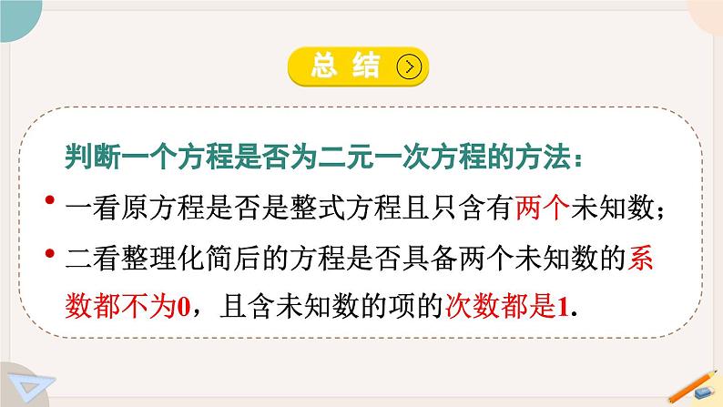 人教版七年级数学下册课件 8.1 二元一次方程组08