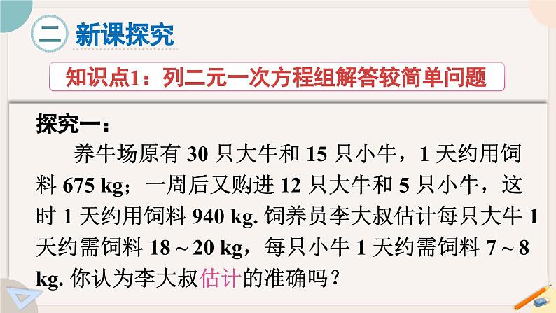 人教版七年级数学下册课件 8.3 实际问题与二元一次方程组03