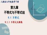 人教版七年级数学下册课件 9.1.1 不等式及其解集