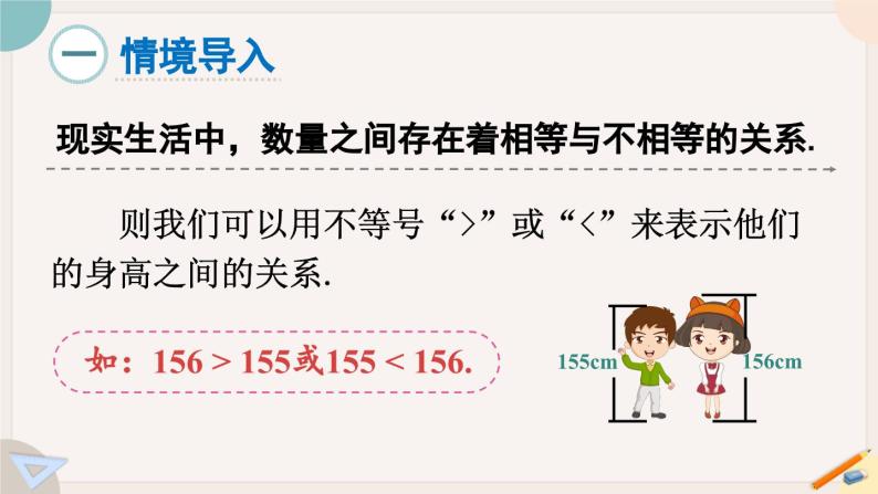 人教版七年级数学下册课件 9.1.1 不等式及其解集02