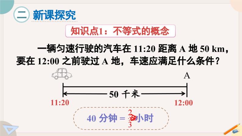 人教版七年级数学下册课件 9.1.1 不等式及其解集03